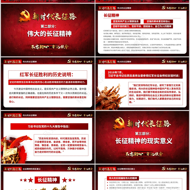 原创2019不忘初心牢记使命奋力走好新时代的长征路党政党建微党课PPT