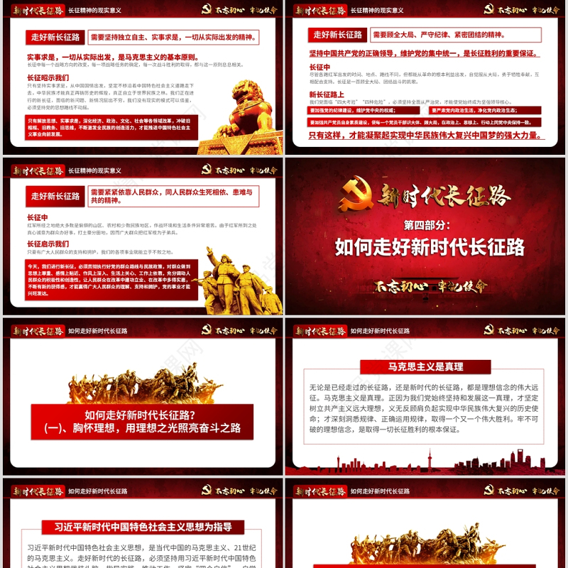 原创2019不忘初心牢记使命奋力走好新时代的长征路党政党建微党课PPT