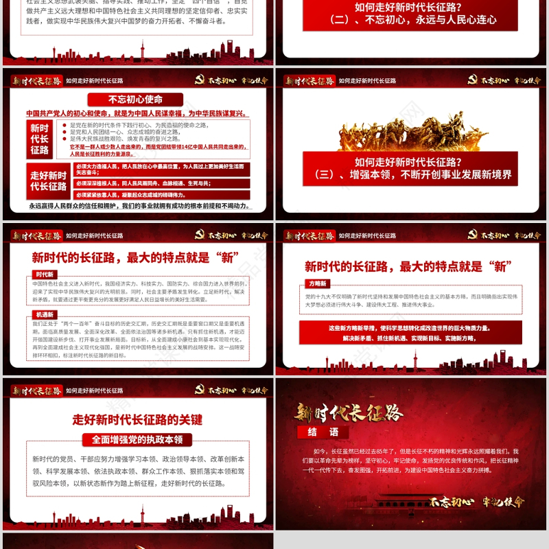 原创2019不忘初心牢记使命奋力走好新时代的长征路党政党建微党课PPT