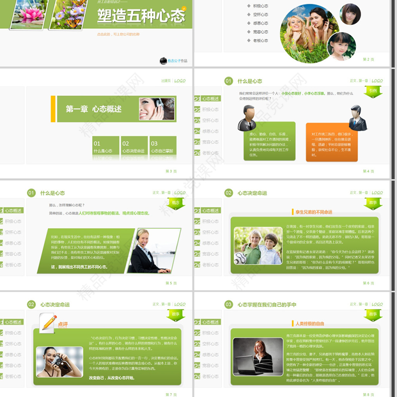 员工心态培训PPT课件