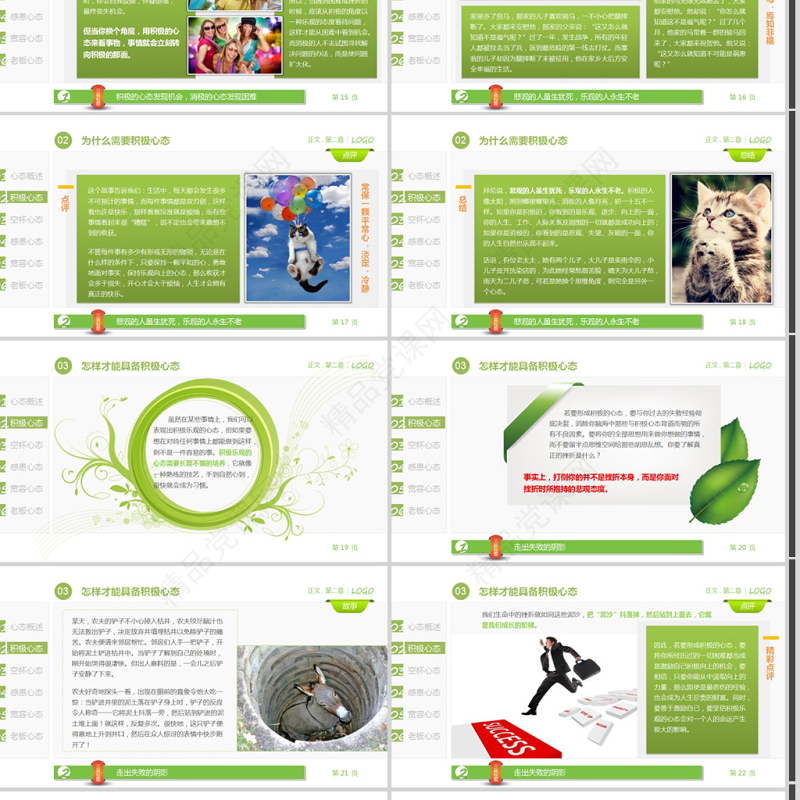 员工心态培训PPT课件