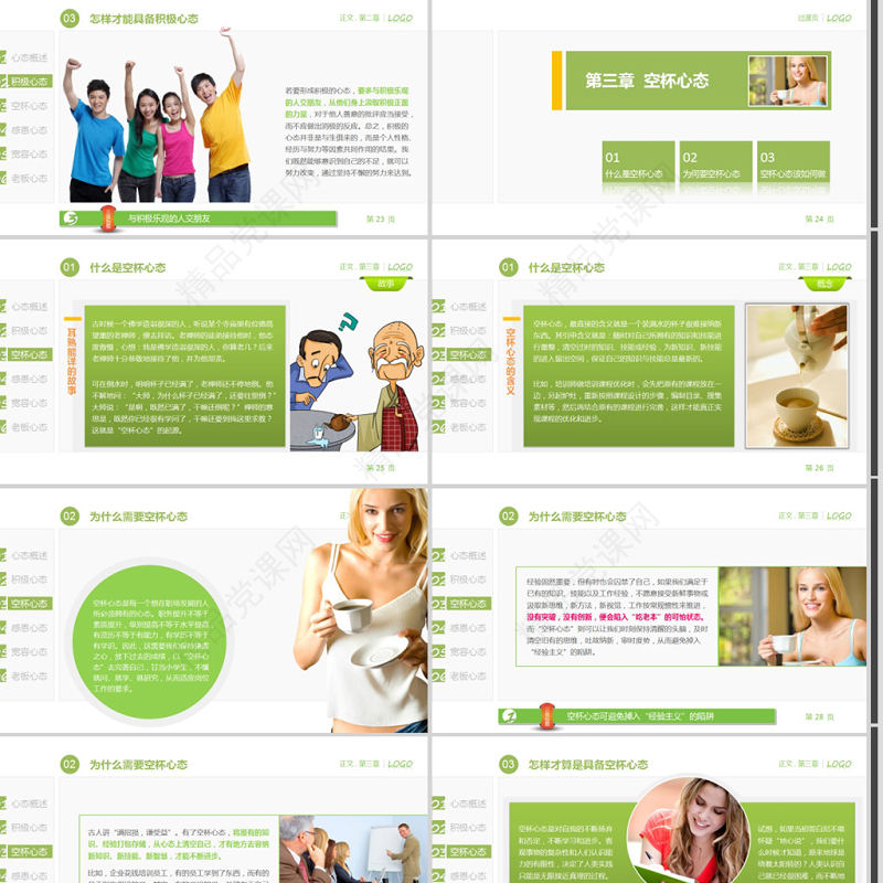 员工心态培训PPT课件