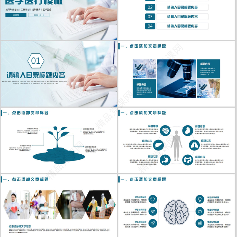 医学医疗护理行业医院宣传工作报告ppt模板
