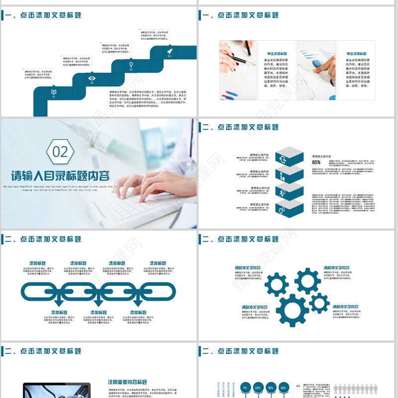 医学医疗护理行业医院宣传工作报告ppt模板