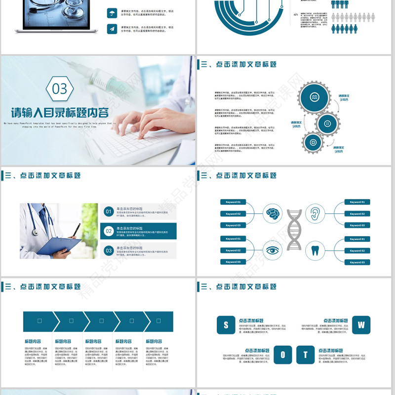 医学医疗护理行业医院宣传工作报告ppt模板