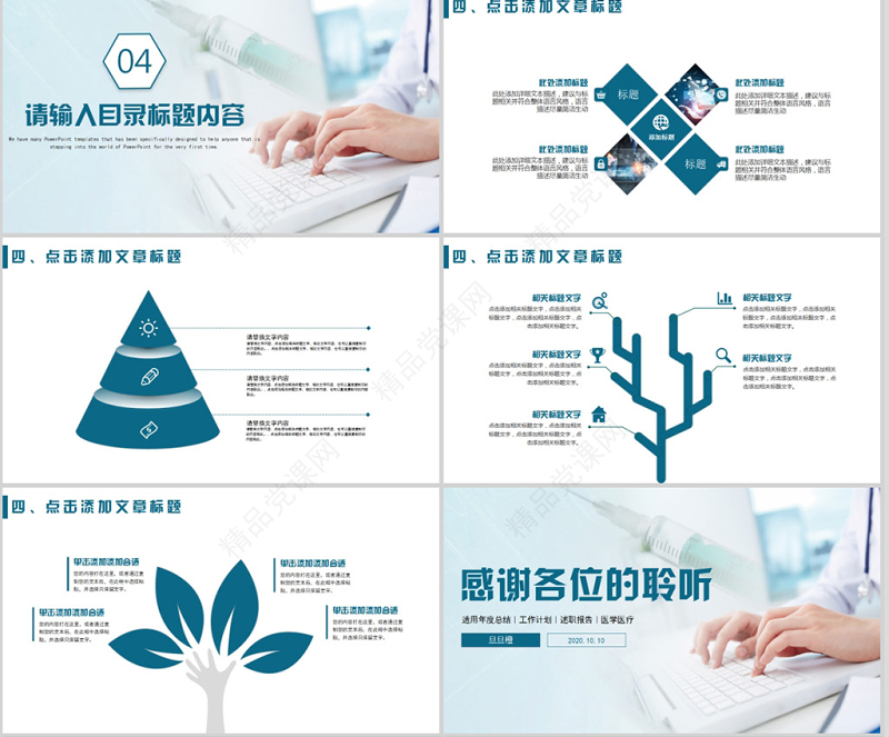 医学医疗护理行业医院宣传工作报告ppt模板
