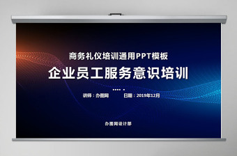 2025办税服务礼仪PPT免费下载