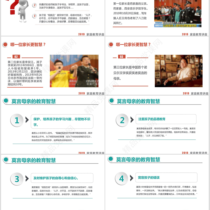 多彩清新微立体家庭教育宣传讲座家庭教育家长会PPT模板