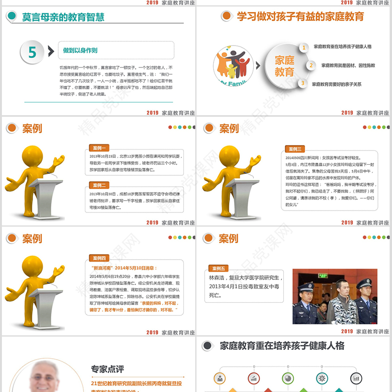 多彩清新微立体家庭教育宣传讲座家庭教育家长会PPT模板