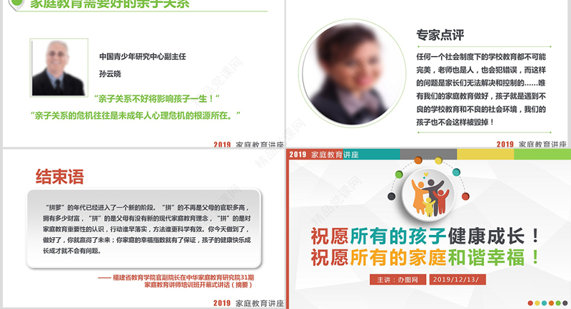 多彩清新微立体家庭教育宣传讲座家庭教育家长会PPT模板