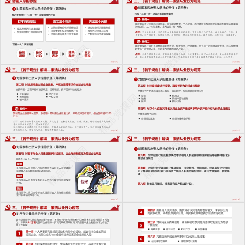 红色公职人员廉洁从业培训PPT模板幻灯片