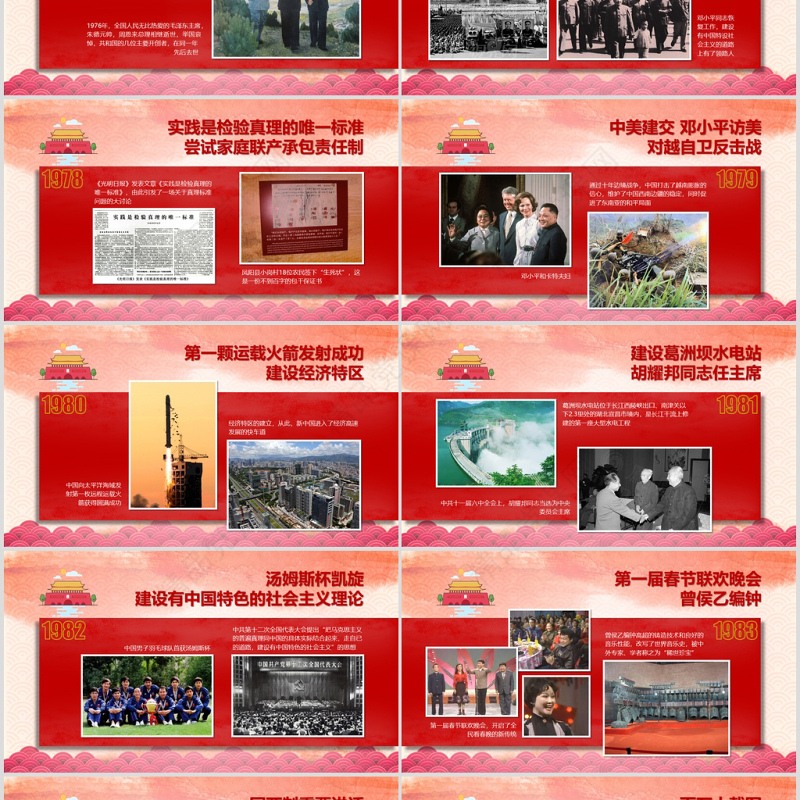 新中国成立71周年国庆建国71周年大事记光辉历程PPT模板