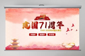 202470年新中国史ppt