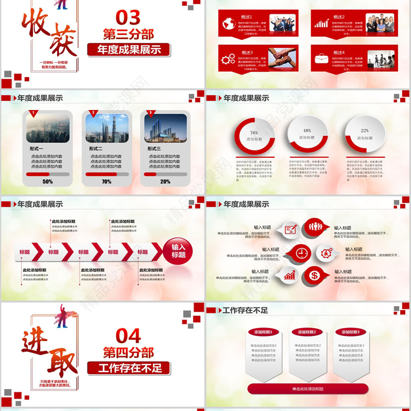 奋斗年终工作总结汇报PPT模板