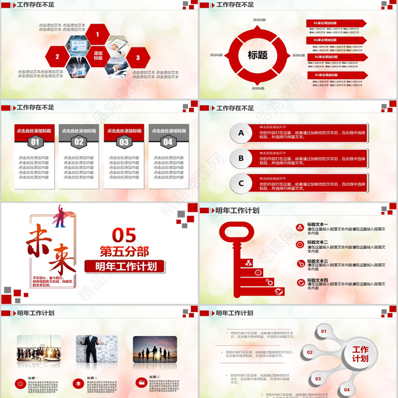 奋斗年终工作总结汇报PPT模板