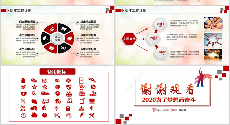 奋斗年终工作总结汇报PPT模板