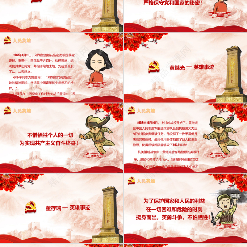 革命英雄党政风事迹学习宣传PPT模板
