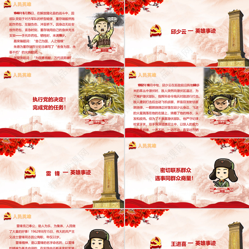 革命英雄党政风事迹学习宣传PPT模板