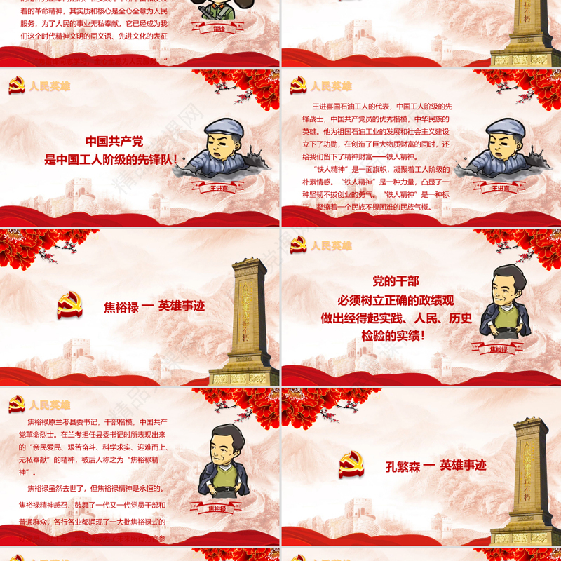 革命英雄党政风事迹学习宣传PPT模板