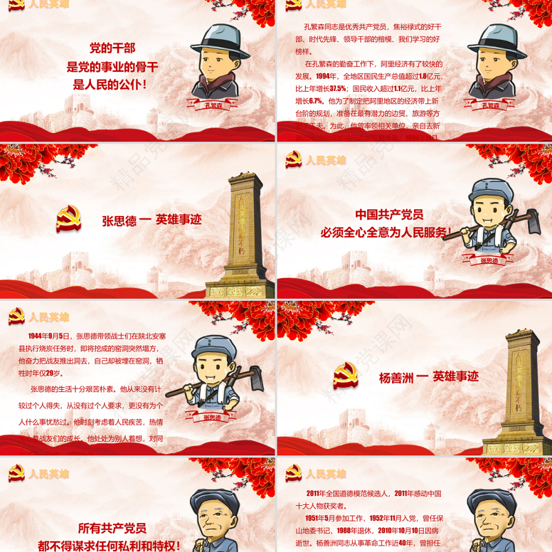 革命英雄党政风事迹学习宣传PPT模板