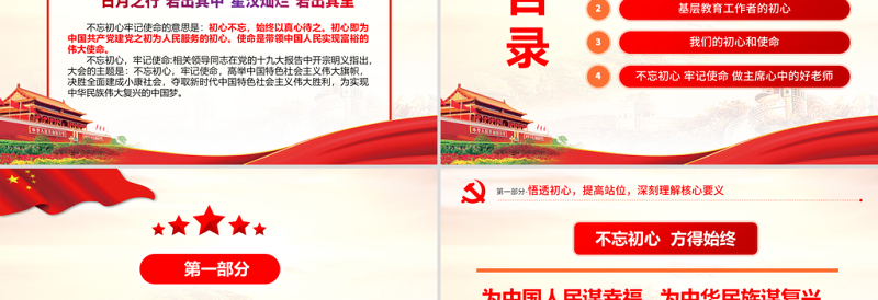 牢记教师使命不忘育人初心牢学校党课PPT