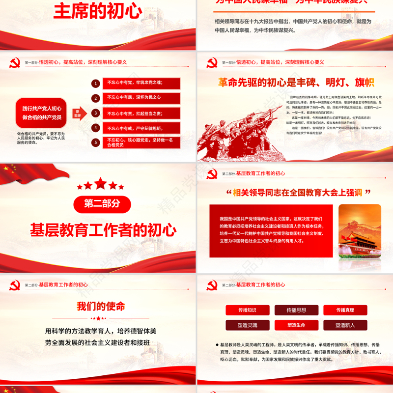 牢记教师使命不忘育人初心牢学校党课PPT