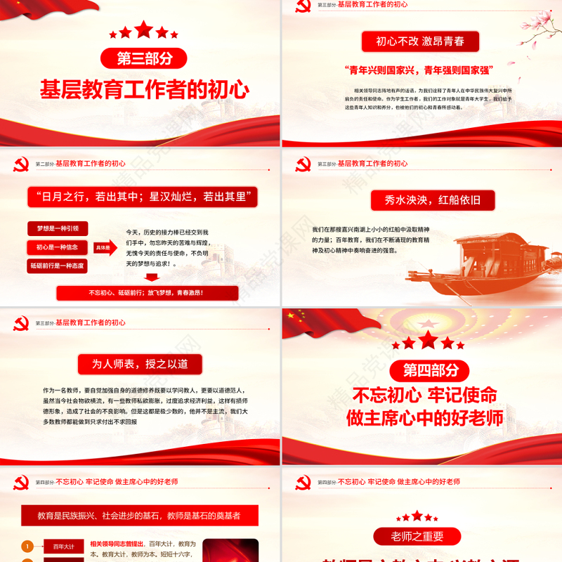 牢记教师使命不忘育人初心牢学校党课PPT