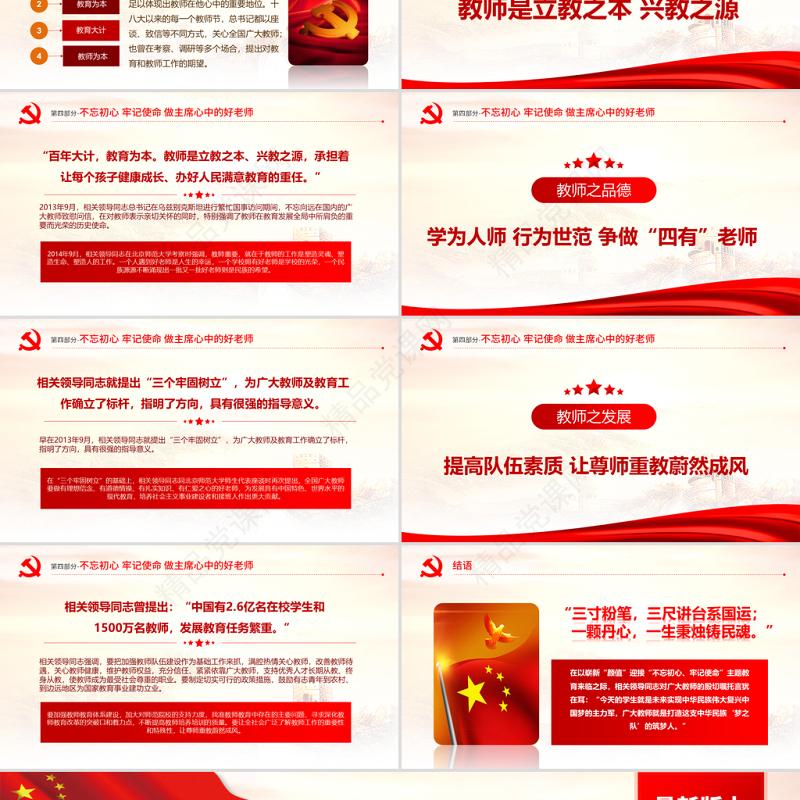 牢记教师使命不忘育人初心牢学校党课PPT