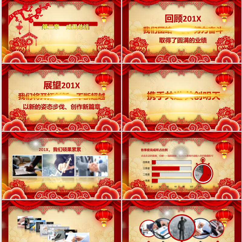 喜庆公司年会总结暨颁奖典礼PPT模板