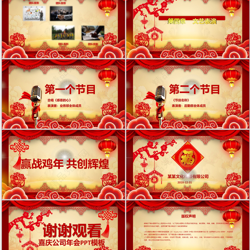 喜庆公司年会总结暨颁奖典礼PPT模板