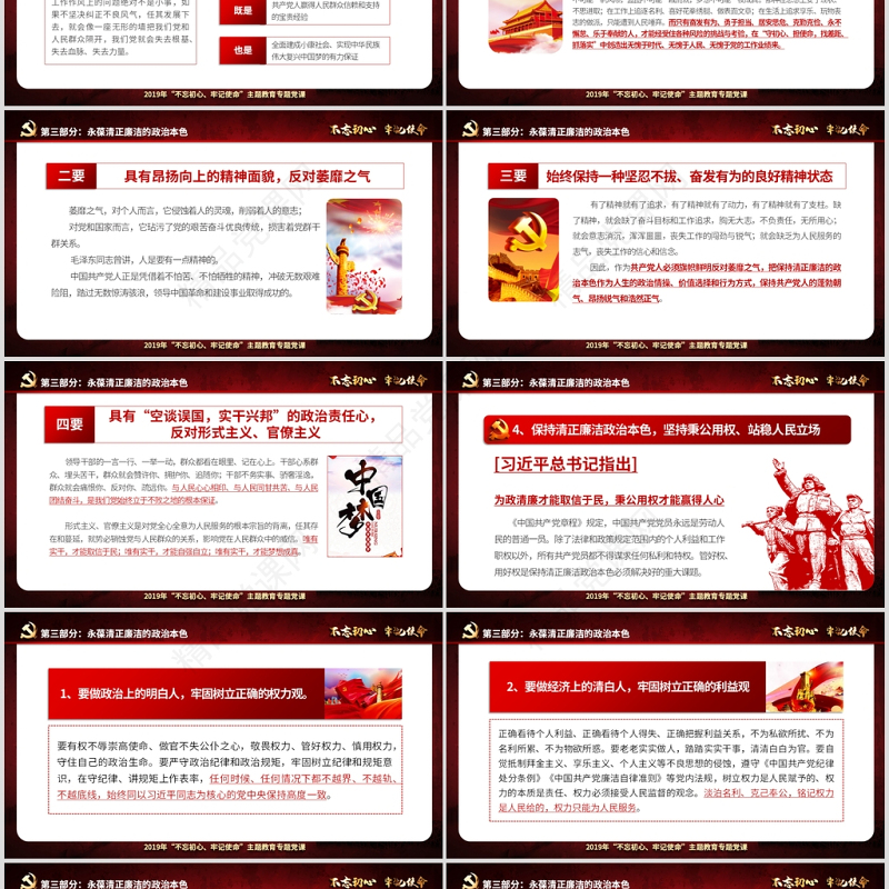 原创不忘初心牢记使命清正廉洁作表率党风廉政建设PPT微党课