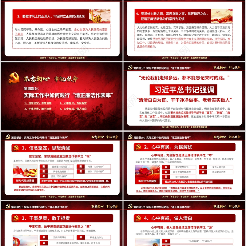 原创不忘初心牢记使命清正廉洁作表率党风廉政建设PPT微党课