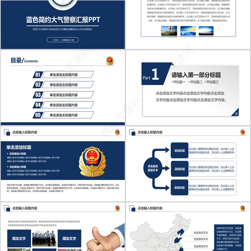 蓝色庄严优质公安警察特警武警PPT模板