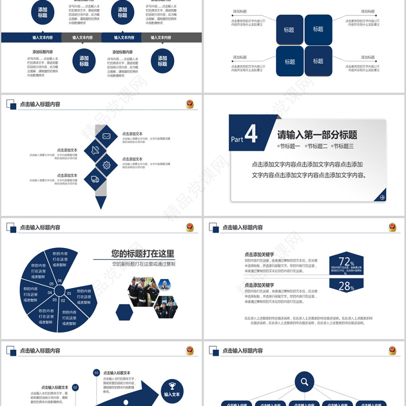 蓝色庄严优质公安警察特警武警PPT模板