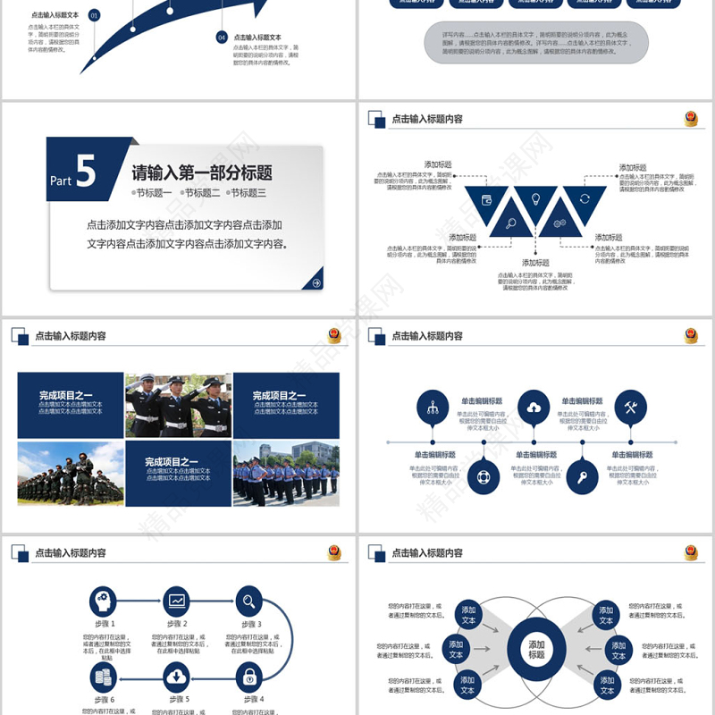 蓝色庄严优质公安警察特警武警PPT模板