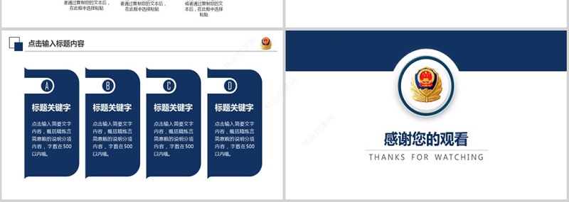 蓝色庄严优质公安警察特警武警PPT模板