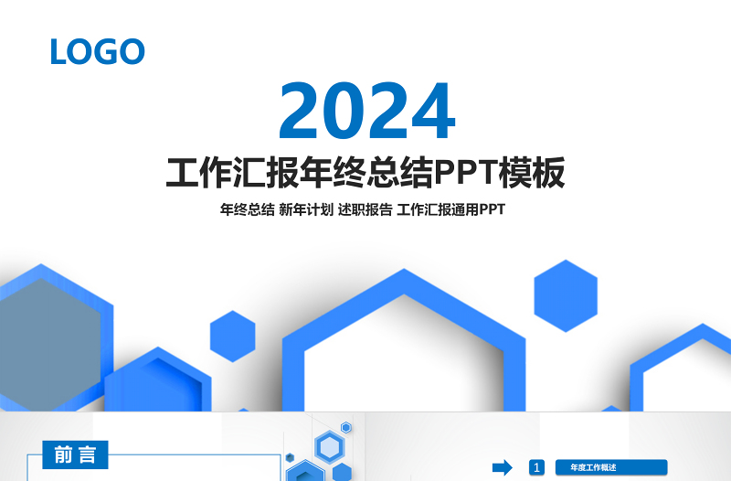 2021通用工作总结汇报PPT蓝色商务通用模板