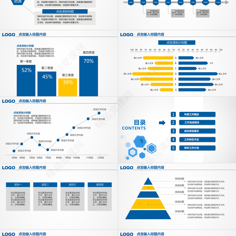2021通用工作总结汇报PPT蓝色商务通用模板