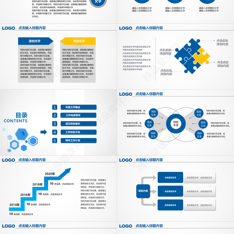 2021通用工作总结汇报PPT蓝色商务通用模板
