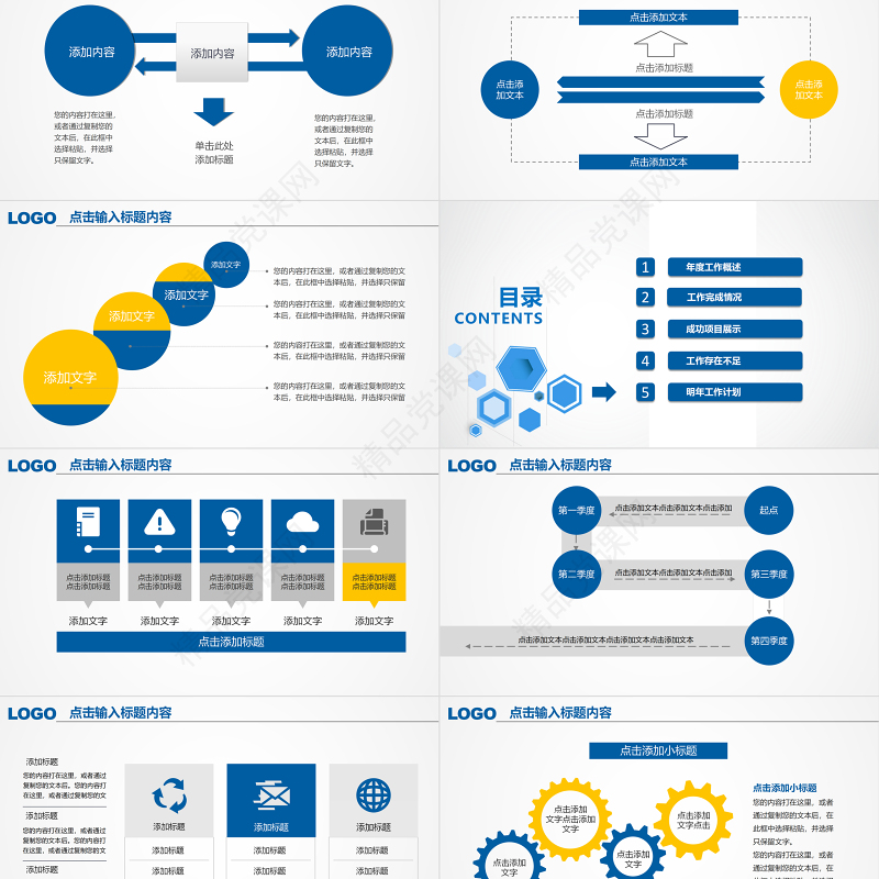 2021通用工作总结汇报PPT蓝色商务通用模板