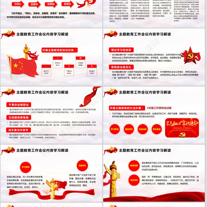 原创第二批不忘初心牢记使命教育党政党建PPT-版权可商用