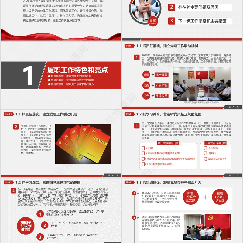 基层党建党委党支部工作报告ppt模板幻灯片