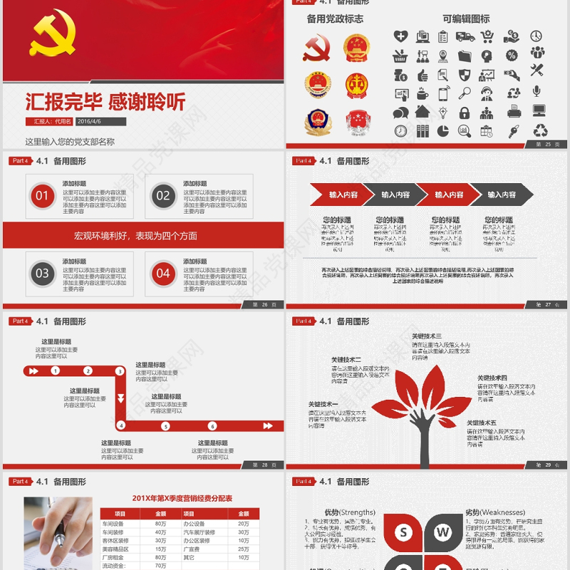 基层党建党委党支部工作报告ppt模板幻灯片