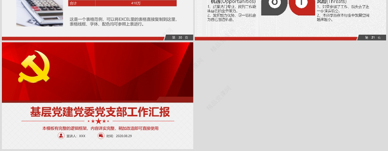 基层党建党委党支部工作报告ppt模板幻灯片