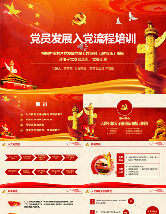 党支部党员发展入党培训流程ppt模板幻灯片
