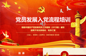 2024党支部知识培训课程ppt