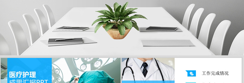 护理医学医疗医院成果汇报PPT模板