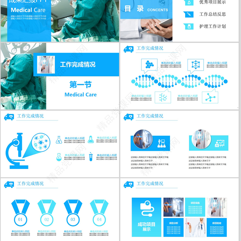 护理医学医疗医院成果汇报PPT模板
