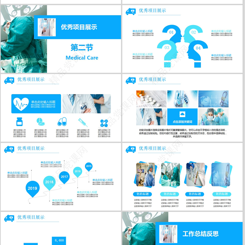 护理医学医疗医院成果汇报PPT模板