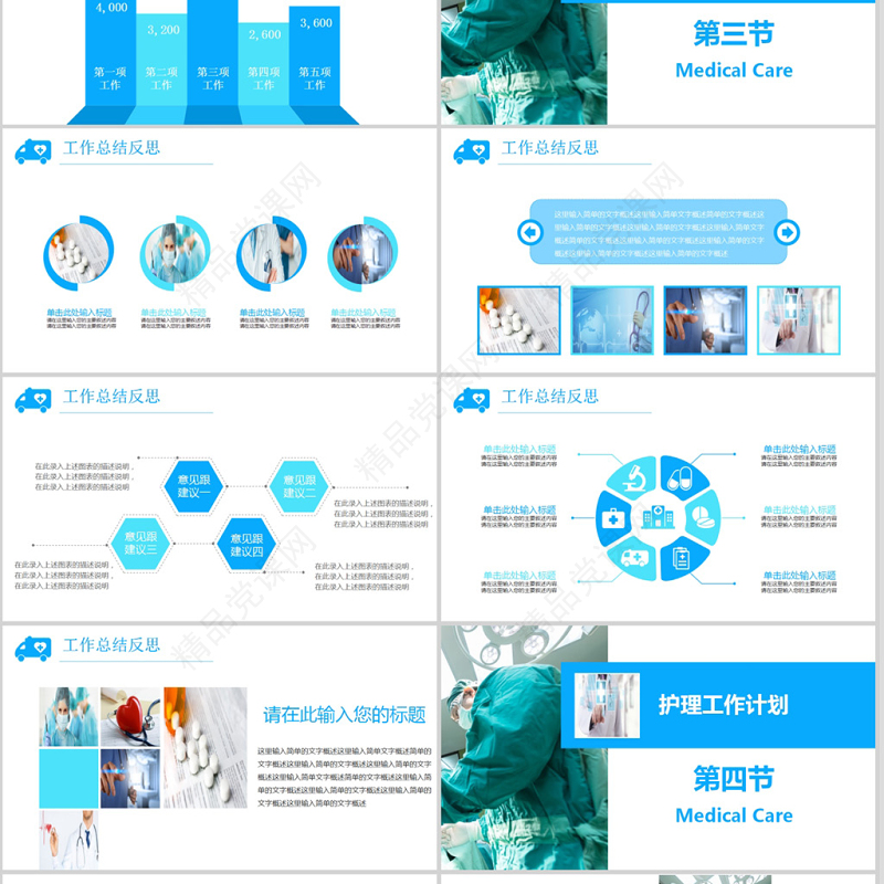 护理医学医疗医院成果汇报PPT模板